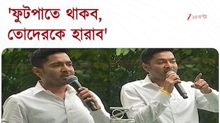 Abhishek Banerjee | 'যারা যে ভাষা বোঝে, তাদের সেই ভাষাতেই বোঝানো হবে'