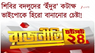 Speed News Bangla | রাজ্যের গুরুত্বপূর্ণ খবর এক নজরে | Zee 24 Ghanta