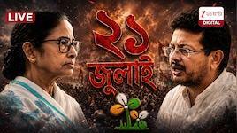 Live: একুশের কলকাতায় 'ত্রিমুখী' শহিদ দিবস! যানজটের খাঁড়ায় থমকে যেতে পারে কলকাতা