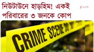 Newtown | নিউটাউনে হাড়হিম! জমিবিবাদে খুন বাবা-ছেলে | Zee 24 Ghanta 