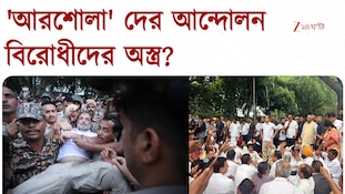 CJP Protest | নিট ইস্যুতে আন্দোলন হাইজ্যাক? আরশোলাদের খড়কুটো করছে বিরোধীরা! 