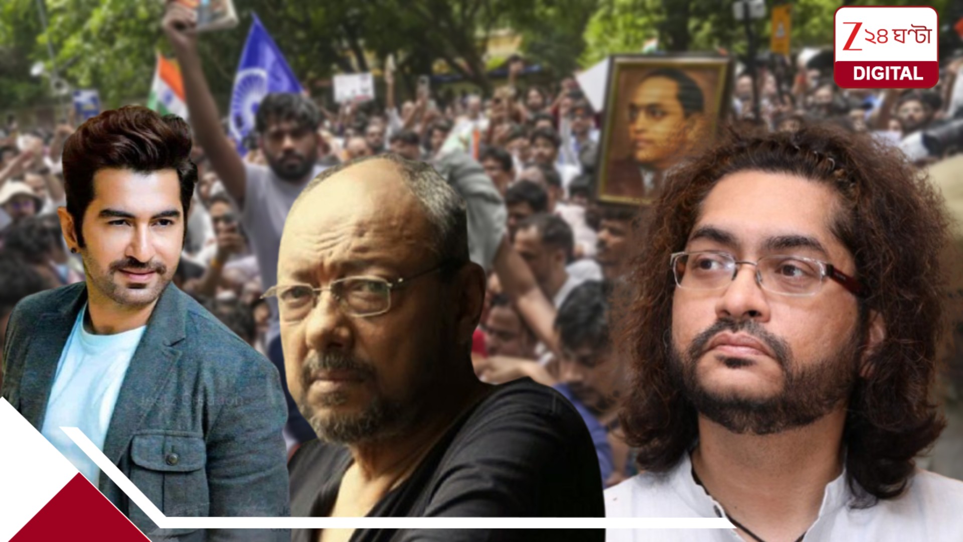 ‘অহিংস আন্দোলনকে কুর্নিশ, রাজনীতির সময় নয়!’ নিট কাণ্ডে শিক্ষার্থীদের পাশে জিৎ-রূপম-অঞ্জনরা ‘অহিংস আন্দোলনকে কুর্নিশ, রাজনীতির সময় নয়!’ নিট কাণ্ডে শিক্ষার্থীদের পাশে জিৎ-রূপম-অঞ্জনরা