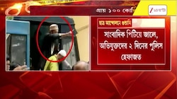 Kolkata Protest | সাংবাদিক পিটিয়ে জালে, অভিযুক্তদের ২ দিনের পুলিস হেফাজত | Zee 24 Ghanta