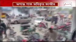 POK Protest | পাক-অধিকৃত কাশ্মীরে সংঘর্ষ, নির্বাচন ঘিরে অশান্তি | Zee 24 Ghanta
