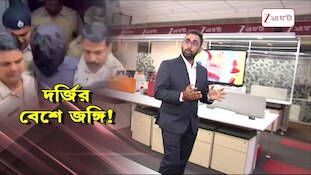 Terrorist Arrested | হাওড়ার পিলখানায় দর্জির ছদ্মবেশে জঙ্গি! | Zee 24 Ghanta