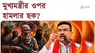  রাজ্যে বসেই ‘জঙ্গি মডেল’ পরিচালনার ছক? কার নির্দেশে?