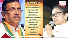 'শুক্রবারিয়া' কোন অভিধানে'? কবিতা লিখলেন মমতা!