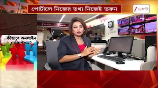 Census | শুরু জনগণনা, কীভাবে করবেন অনলাইনে রেজিস্ট্রেশন? | Zee 24 Ghanta