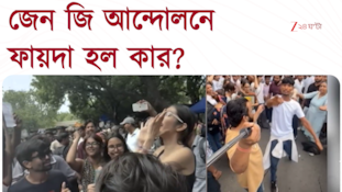  অ্যানার্কি বনাম পিছুর হঠার রাজনীতি, বিরোধী শিবিরের দেউলিয়াপনা প্রকাশ্যে?