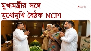 NCPI | মুখ্যমন্ত্রীর সঙ্গে NCPI সাংসদদের বৈঠক, রাজনীতিতে নতুন সমীকরণ | Zee 24 Ghanta