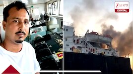 হরমুজের যুদ্ধে 'মৃত' নাবিক আশীষকে নিয়ে বিরাট রহস্য: DNA আর কঙ্কাল কার তাহলে?