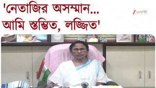 Mamata Banerjee | 'নেতাজির অসম্মান করছে,' ফেসবুক লাইভে এসে কাকে নিশানা মমতার?