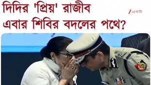 Rajiv Kumar | এবার প্রিয় রাজীব কুমারও শিবির বদলের পথে?