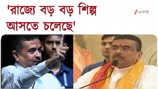 Suvendu Adhikari | 'বাংলায় শিল্পের অমৃতকাল চলছে', মিলন মেলায় মুখ্যমন্ত্রী 
