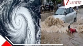 ধেয়ে আসছে প্রবল ঝড়বৃষ্টি! জারি অ্যালার্ট! ভারী বর্ষায় প্লাবিত হবে গোটা রাজ্য? কলকা