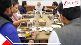 ৩ সংখ্য়ালঘু সাংসদ প্রধানমন্ত্রীর সঙ্গে প্রাতঃরাশে! আবু তাহের-খলিলুর-ইউসুফ জমা দিলেন 