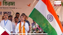 প্রথমবার 'হর ঘর তিরঙ্গা' কর্মসূচিতে সামিল বাংলা: কী বার্তা মুখ্যমন্ত্রীর? 