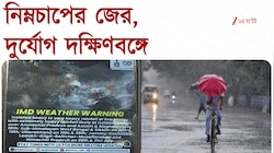 Weather Update | ভারী থেকে অতি ভারী বৃষ্টির সতর্কতা