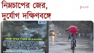 Weather Update | ভারী থেকে অতি ভারী বৃষ্টির সতর্কতা