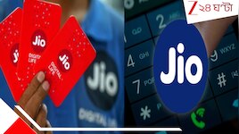 স্বাধীনতা দিবসে অবিশ্বাস্য অফার Jio-র! এক ধাক্কায় কমল ৬৬৬ টাকা! জলের দরে উপভোগ 