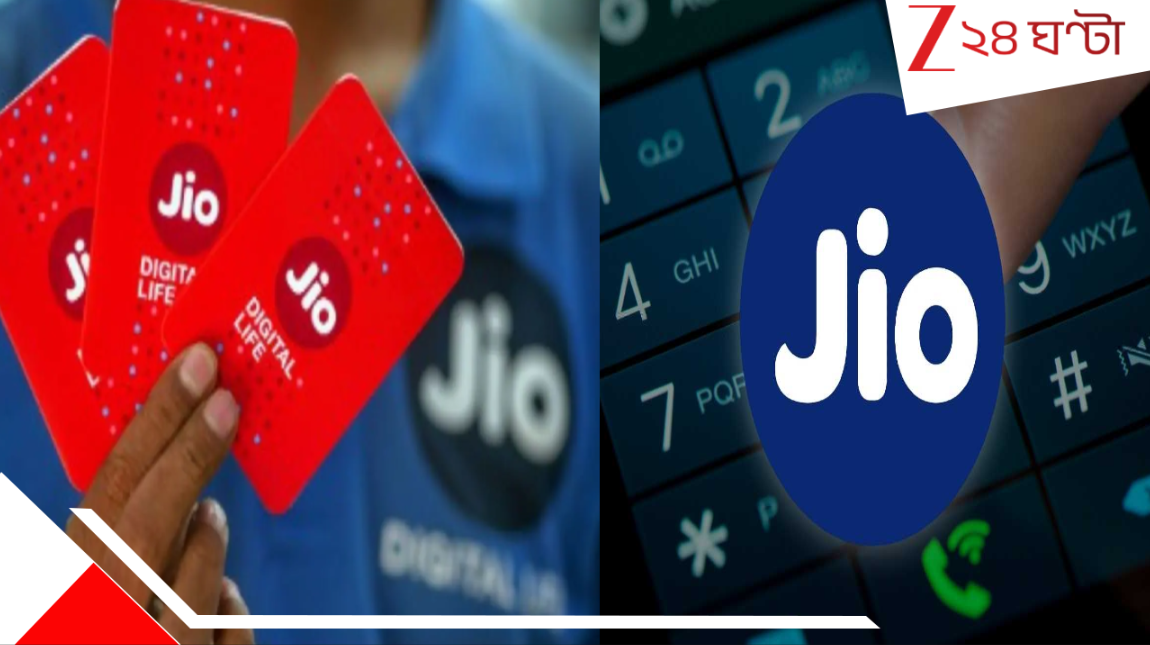 স্বাধীনতা দিবসে অবিশ্বাস্য অফার Jio-র! এক ধাক্কায় কমল ৬৬৬ টাকা! এবার জলের দরে উপভোগ করুন এই প্ল্যান স্বাধীনতা দিবসে অবিশ্বাস্য অফার Jio-র! এক ধাক্কায় কমল ৬৬৬ টাকা! এবার জলের দরে উপভোগ করুন এই প্ল্যান