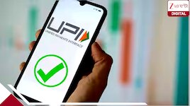 UPI পেমেন্টে দিতে হবে কতটা চার্জ, অর্থ মন্ত্রক থেকে এল  বিরাট আপডেট