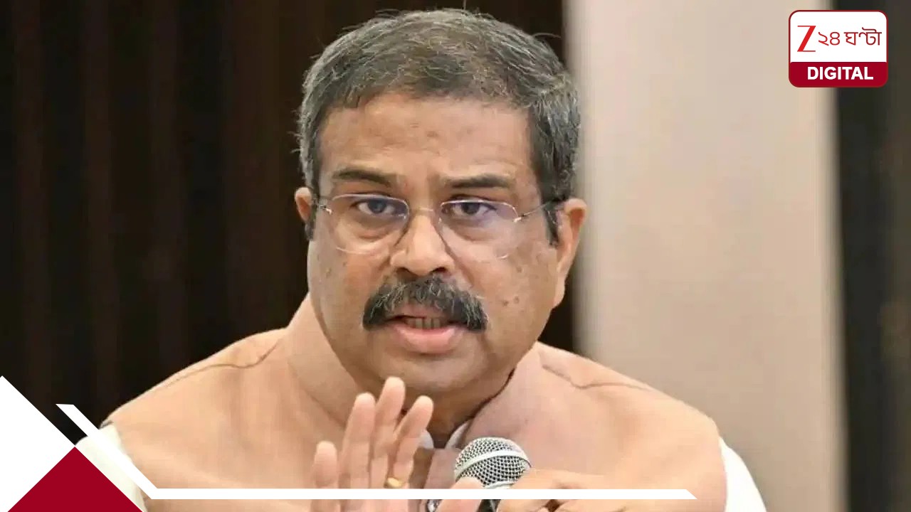 ইস্তফার পর মুখ খুললেন ধর্মেন্দ্র প্রধান! জেন জি-দের বিভ্রান্ত করার অভিযোগ তুলে বিস্ফোরক প্রাক্তন শিক্ষামন্ত্রী ইস্তফার পর মুখ খুললেন ধর্মেন্দ্র প্রধান! জেন জি-দের বিভ্রান্ত করার অভিযোগ তুলে বিস্ফোরক প্রাক্তন শিক্ষামন্ত্রী