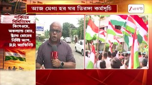 Har Ghar Tiranga | সোমবার ট্রাফিকে একাধিক বিধিনিষেধ, কী কী পরিবর্তন রুটে? দেখে নিন...| Zee 24 Ghanta  