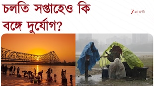 চলতি সপ্তাহেও কি বঙ্গে দুর্যোগ? আবহাওয়ার সব খবর, সবার আগে 