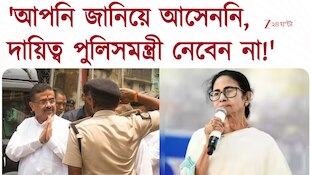 পুলিসকে না জানিয়েই হালিশহরে মমতা, জনরোষের দায় নিতে নারাজ পুলিসমন্ত্রী 