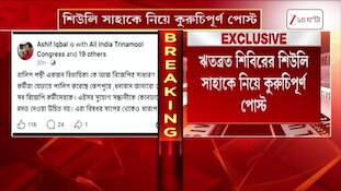 TMC News | শিউলিকে নিয়ে কুরুচিপূর্ণ পোস্ট, গ্রেফতার অভিষেক-ঘনিষ্ঠ | Zee 24 Ghanta