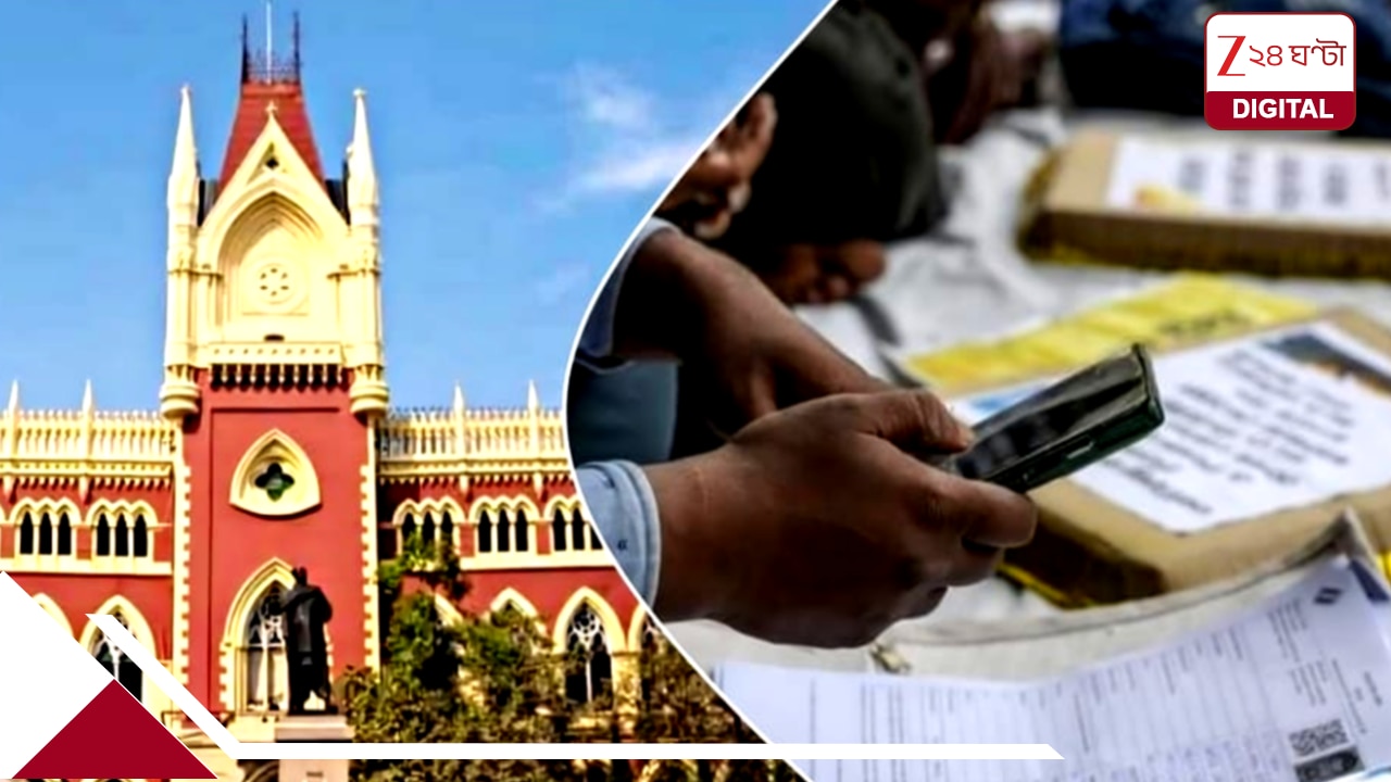 কলকাতা হাইকোর্টে তৃণমূল আমলের সব OBC সার্টিফিকেট বাতিল