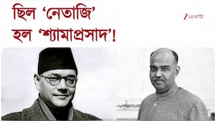 Netaji Subhas Road | নেতাজির নামে রাস্তার নাম বদল ঘিরে বির্তক | Zee 24 Ghanta
