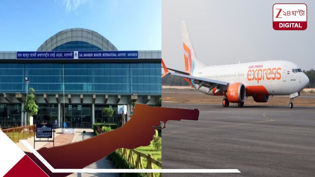 বারাণসী বিমানবন্দরে যাত্রীর বন্দুক থেকে গুলি, আহত ৪