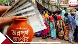 কত মহিলার অ্যাকাউন্টে আজ থেকে অন্নপূর্ণার টাকা ঢুকবে? যারা টাকা পাচ্ছেন না তারা কী ক
