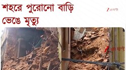 kolkata Building collapse | ২০০ বছরের পুরোনো বাড়ি ভেঙে মৃত্যু বৃদ্ধার 