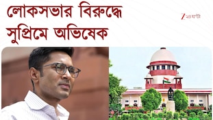 Abhishek Banerjee | লোকসভার স্পিকারের বিরুদ্ধে সুপ্রিম কোর্টে অভিষেক | Zee 24 Ghanta