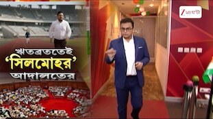 Ritobrata Banerjee | ঋতব্রততেই 'সিলমোহর'! ২ মাসের মধ্যেই মামলা শেষ করতে নির্দেশ | Zee 24 Ghanta  