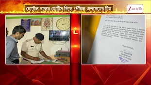 Tarapith Fire | হোটেলে বিধ্বংসী অগ্নিকাণ্ডের জের, ১৫টি হোটেল বন্ধের নির্দেশ জারি | Zee 24 Ghanta