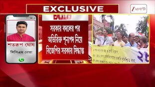Teacher Recruitment | অবশেষে সরকার সুপার নিউমেরিক পোস্ট প্রত্যাহার করল | Zee 24 Ghanta