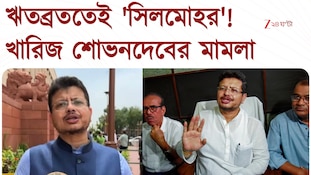 ঋতব্রততেই 'সিলমোহর'! ২ মাসের মধ্যেই মামলা শেষ করতে নির্দেশ 