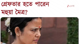 Mahua Moitra | মহুয়া মৈত্রের বিরুদ্ধে গ্রেফতারি পরোয়ানা জারি, বিপাকে তৃণমূল সাংসদ 