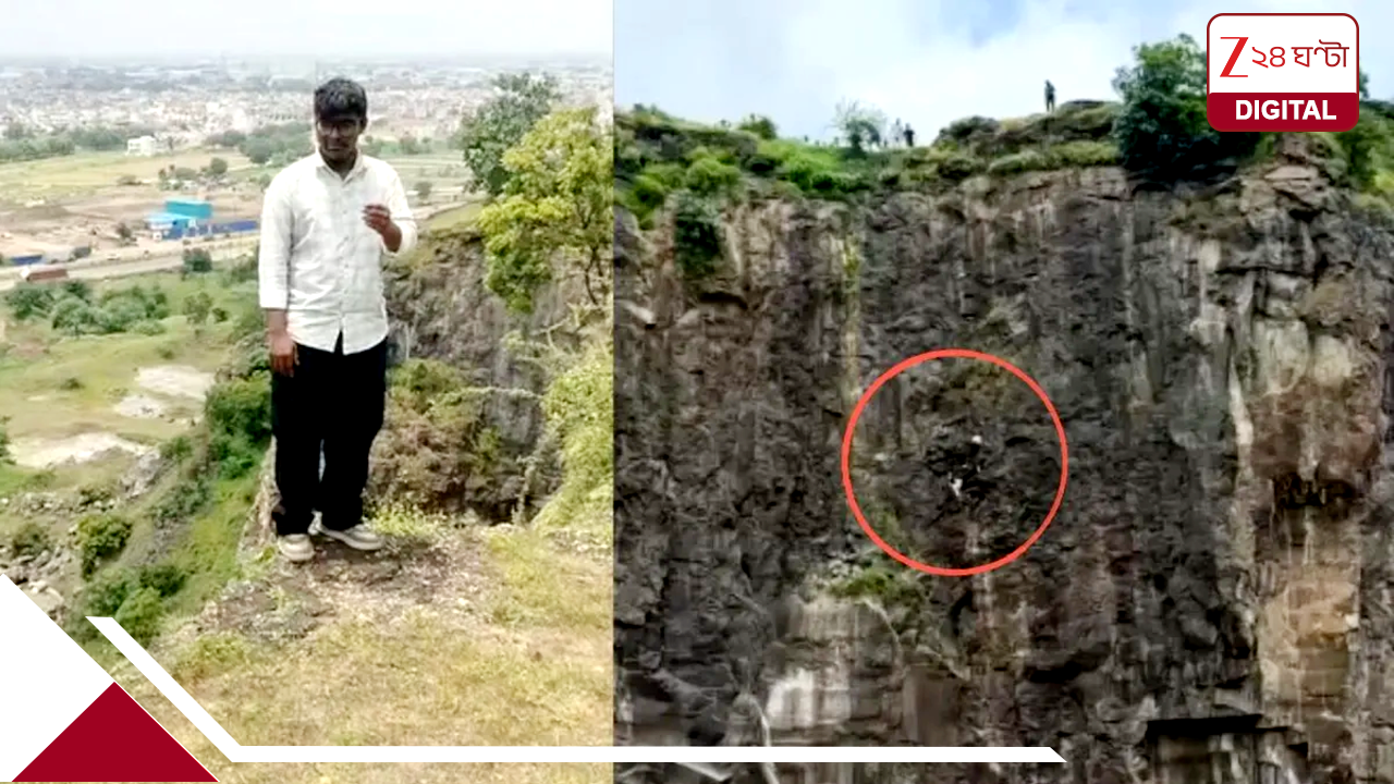 Viral VIDEO: মোবাইল নিয়ে বায়নায় পাহাড় থেকে লাফ উনিশের তরুণের, বাঁচাতে ঝাঁপ বাবার, পিছন পিছন মা-ও: একমিনিটে শেষ গোটা পরিবার Viral VIDEO: মোবাইল নিয়ে বায়নায় পাহাড় থেকে লাফ উনিশের তরুণের, বাঁচাতে ঝাঁপ বাবার, পিছন পিছন মা-ও: একমিনিটে শেষ গোটা পরিবার