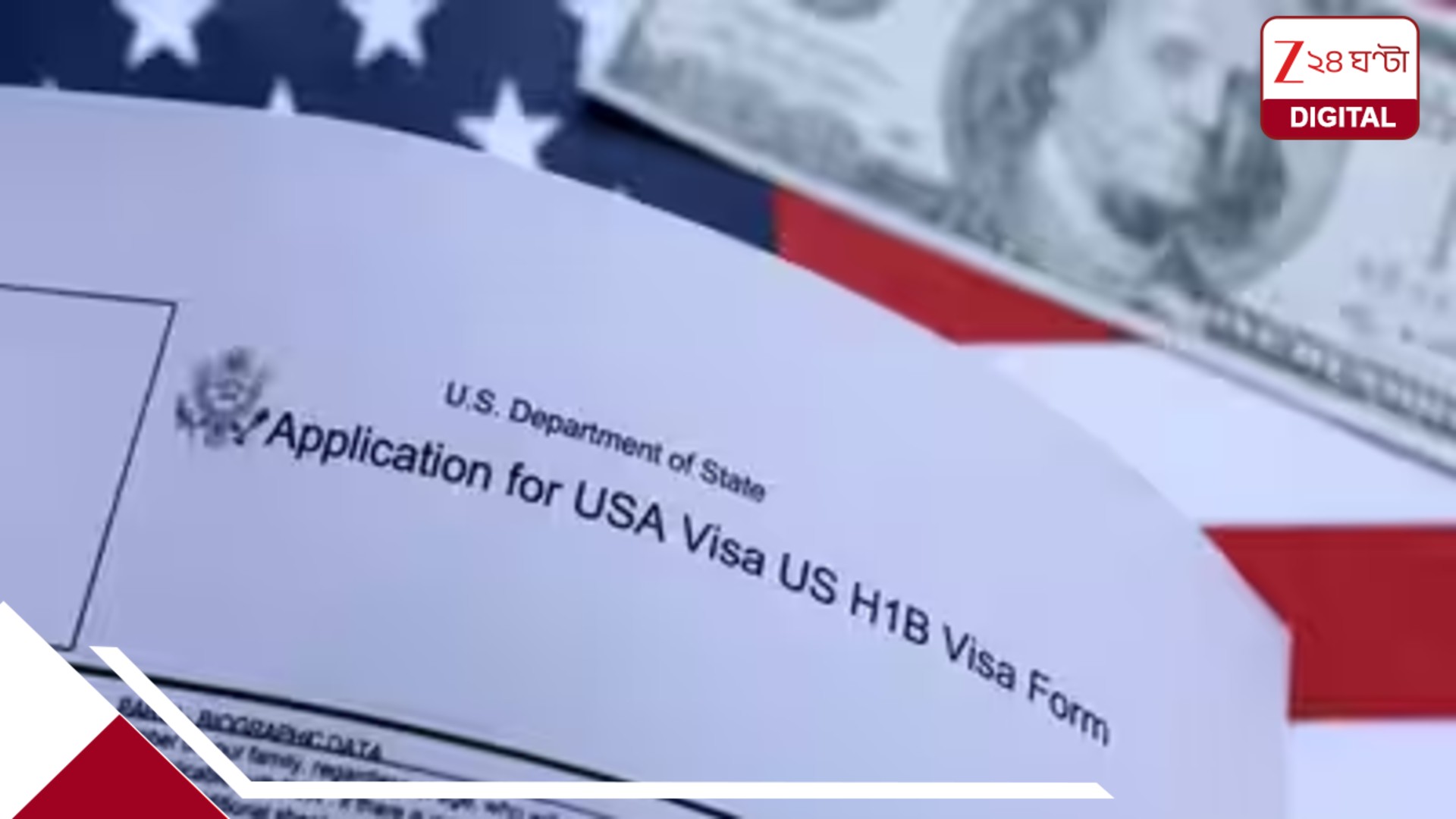 H-1B ভিসায় ফের বড় ধাক্কা! প্রায় ৯০ লক্ষ টাকার বেশি ফি বসানোর প্রস্তাব ট্রাম্প প্রশাসনের H-1B ভিসায় ফের বড় ধাক্কা! প্রায় ৯০ লক্ষ টাকার বেশি ফি বসানোর প্রস্তাব ট্রাম্প প্রশাসনের