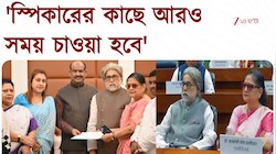 NCPI | ২০ জন NCPI সাংসদের ভবিষ্যৎ কী? অভিষেকের পিটিশনের জবাব দিতে সময় চায় তাঁরা 