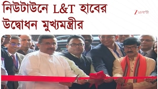 বাংলায় শিল্পে অমৃতকাল, L&T Mindtree-র বিশাল ক্যাম্পাসের উদ্বোধন | Zee 24 Ghanta