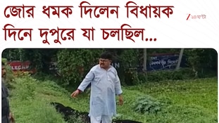 Chakdah | দিনেদুপুরে পুকুর ভরাট! বিধায়কের ধমকে থামল 
