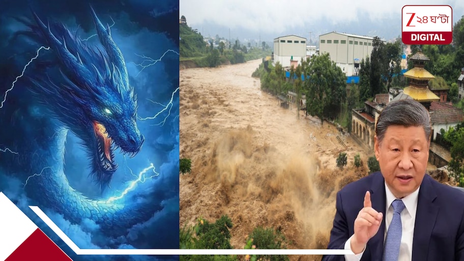 নেপালের ভয়াল ফ্ল্যাশফ্লাডের পিছনে চিনা ড্রাগনের লেজের ঝাপটা? কীভাবে কালপ্রিট জি জিনপিং? কেন চিনের ষড়যন্ত্র?