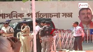 Suvendu Adhikari | রামপুরহাটে প্রশাসনিক বৈঠকে যোগ মুখ্যমন্ত্রী শুভেন্দু অধিকারীর | Zee 24 Ghanta