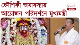 কৌশিকী অমাবস্যার বিশেষ আয়োজন! ব্যবস্থাপনা খতিয়ে দেখতে তারাপীঠে CM Suvendu Adhikari